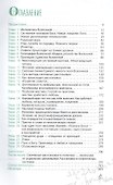 Формула Бога. Как работают системные расстановки и Единое информационное поле Вселенной - 1