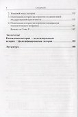 История в дискурсе политики. Лингвистический образ «своих» и «чужих» - 2