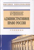 Административное право России - 0
