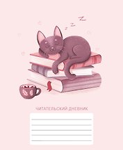 Дневник читательский 48л. "Хранитель книг" мел.карт., глянц.ламинация