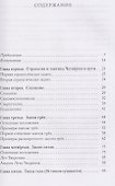 Четвертый путь вверх. Практическая работа над собой - 2