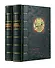 Конфуцианский канон в 2-х томах. Луньюй. Шизцин. Книга перемен (комплект из 2-х книг) - 0