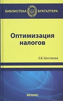 Оптимизация налогов