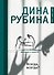 Всегда, всегда? - 0