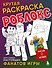 Крутая раскраска Роблокс. Рисуй и играй! - 0