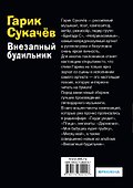Внезапный будильник - 1