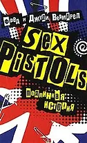 "Sex Pistols": подлинная история (Дискография). Верморел Ф. (Амфора)
