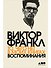 То, чего нет в моих книгах: Воспоминания - 0