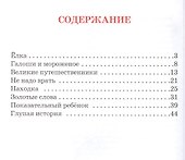 Весёлые рассказы - 1
