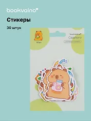 Набор стикеров Капибара 4