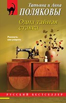 Одна тайная ставка