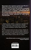 Сидни Шелдон: Если наступит завтра-2: роман - 1