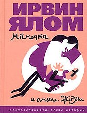 Мамочка и смысл жизни
