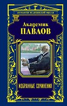 Избранные сочинения
