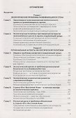 Экологическая политика развивающихся стран - 1