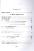 Хор и управление им. Учебное пособие - 1
