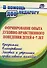 Формирование опыта духовно-нравственного поведения детей 4-7 лет. Программа, планирование, занятия и утренники православного календаря - 0