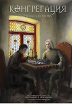 Ведущий в погибель