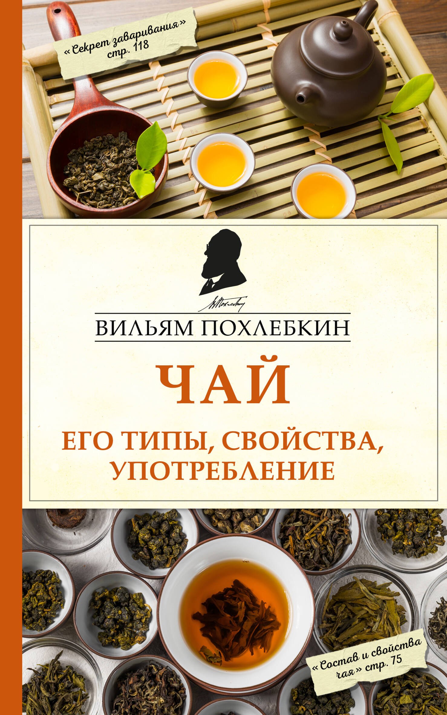 

Чай. Его типы, свойства, употребление
