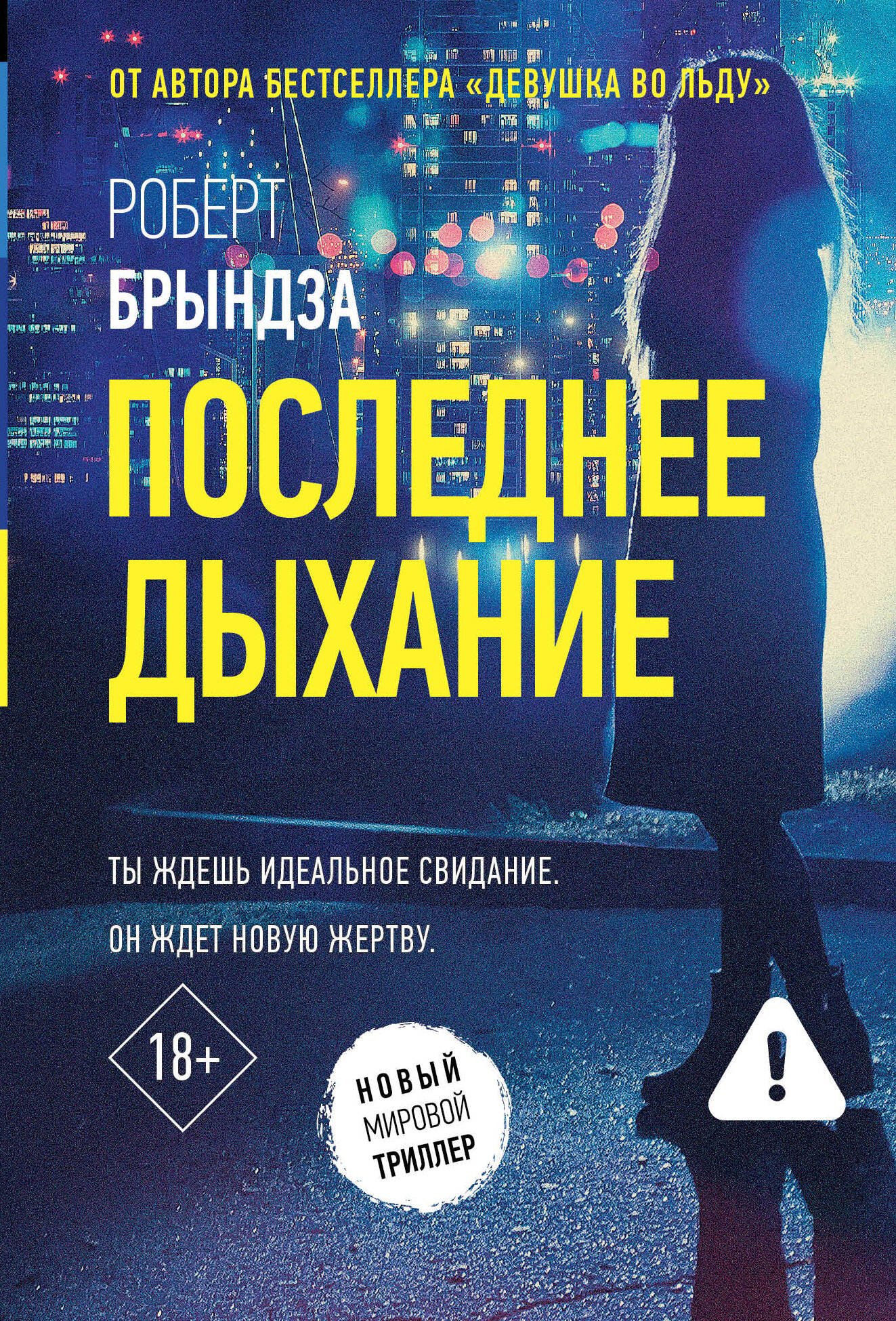 

Последнее дыхание