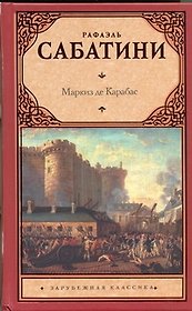 Маркиз де Карабас : [роман]