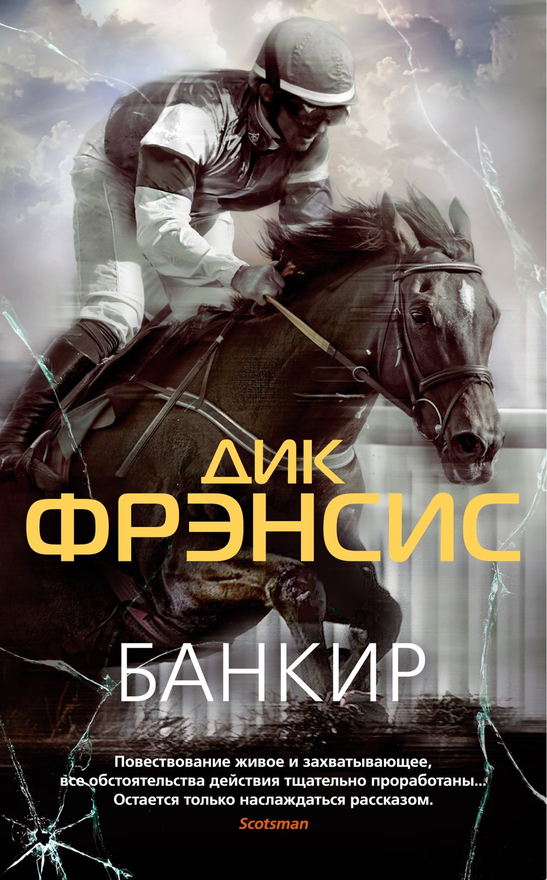 

Банкир