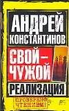 Свой-чужой. Реализация
