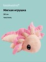 Мягкая игрушка Аксолотль (розовый) (30см) (12-0853-B1) Bookvalno