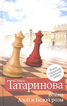 Война Алой и Белой розы