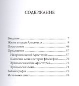 Аристотель - 1