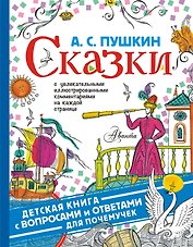 Сказки