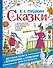 Сказки - 0