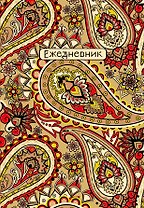 Ежедневник недат. А5 72л "Восточные узоры (красный)"