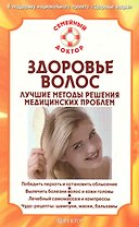 Здоровье волос. Лучшие методы решения медицинских проблем.