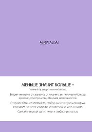 Блокнот Минимализм (лавандовый) (176 стр)