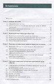 Экологические основы природопользования. Учебник - 1