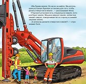 Строительный транспорт. Первая книга знаний - 2