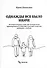 Однажды все было иначе. Честная история о том, как личный опыт травмированного детства помогает психологу работать с людьми - 0