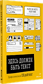 Здесь должен быть текст. Профессиональный UX-райтинг - 1