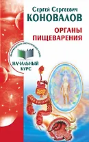 Органы пищеварения