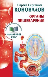 Органы пищеварения