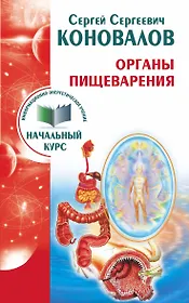 Органы пищеварения