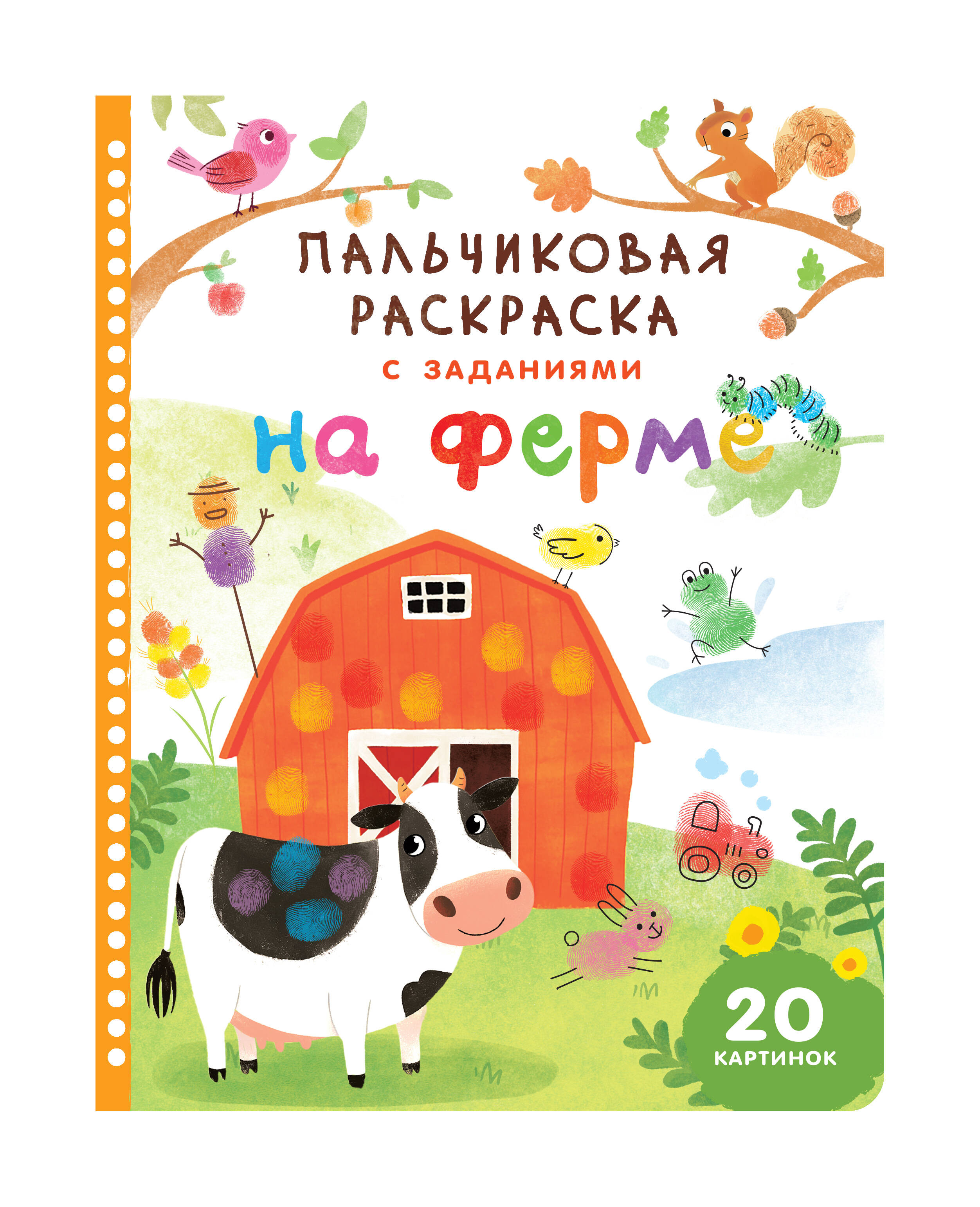 Обложка книги «На ферме»