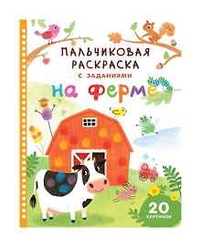 На ферме