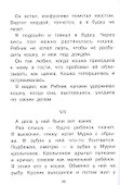Рассказы о животных - 2