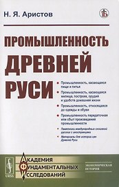 Промышленность Древней Руси