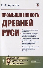 Промышленность Древней Руси