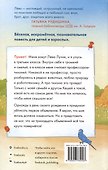 Тринадцать объявлений Левы Лучика - 1