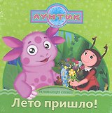 Лето пришло! Лунтик и его друзья. Развивающая книжка(картонка с большим пазлом из 3-х элементов)