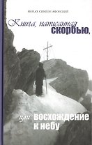 Духовные горизонты, или Царство Божие.